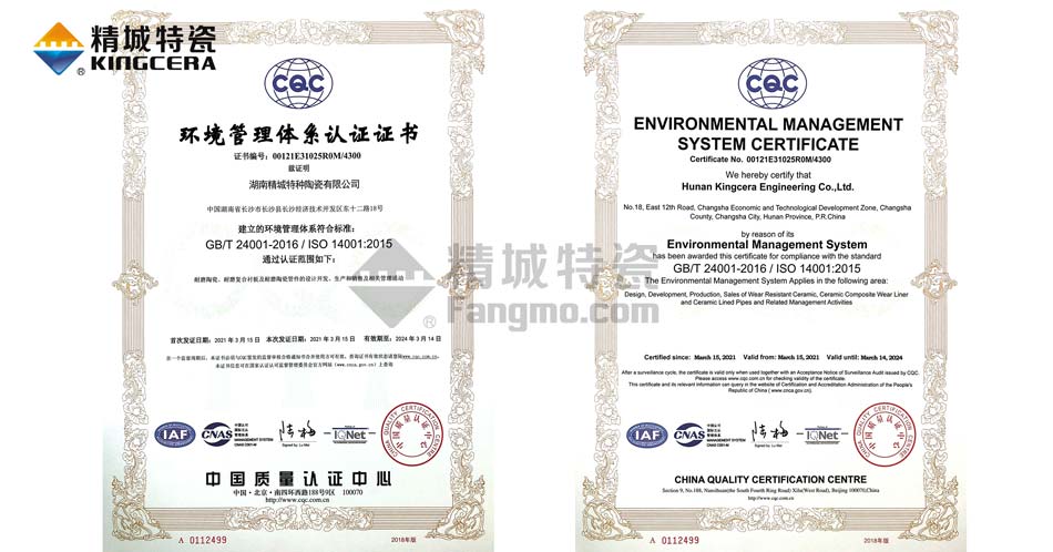 海洋之神特瓷ISO14001情形治理系统认证证书